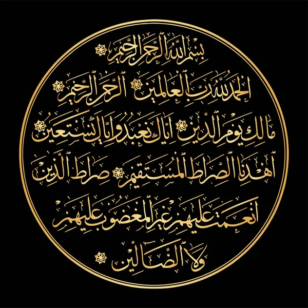 Arabic Calligraphy Surah Al Fatiha 1 1 7 Of The Noble Quran Translation All Praise Is Due To Allah Lord Of The Worlds The Entirely Merciful The Especially Merciful Sovereign Of The Day Of