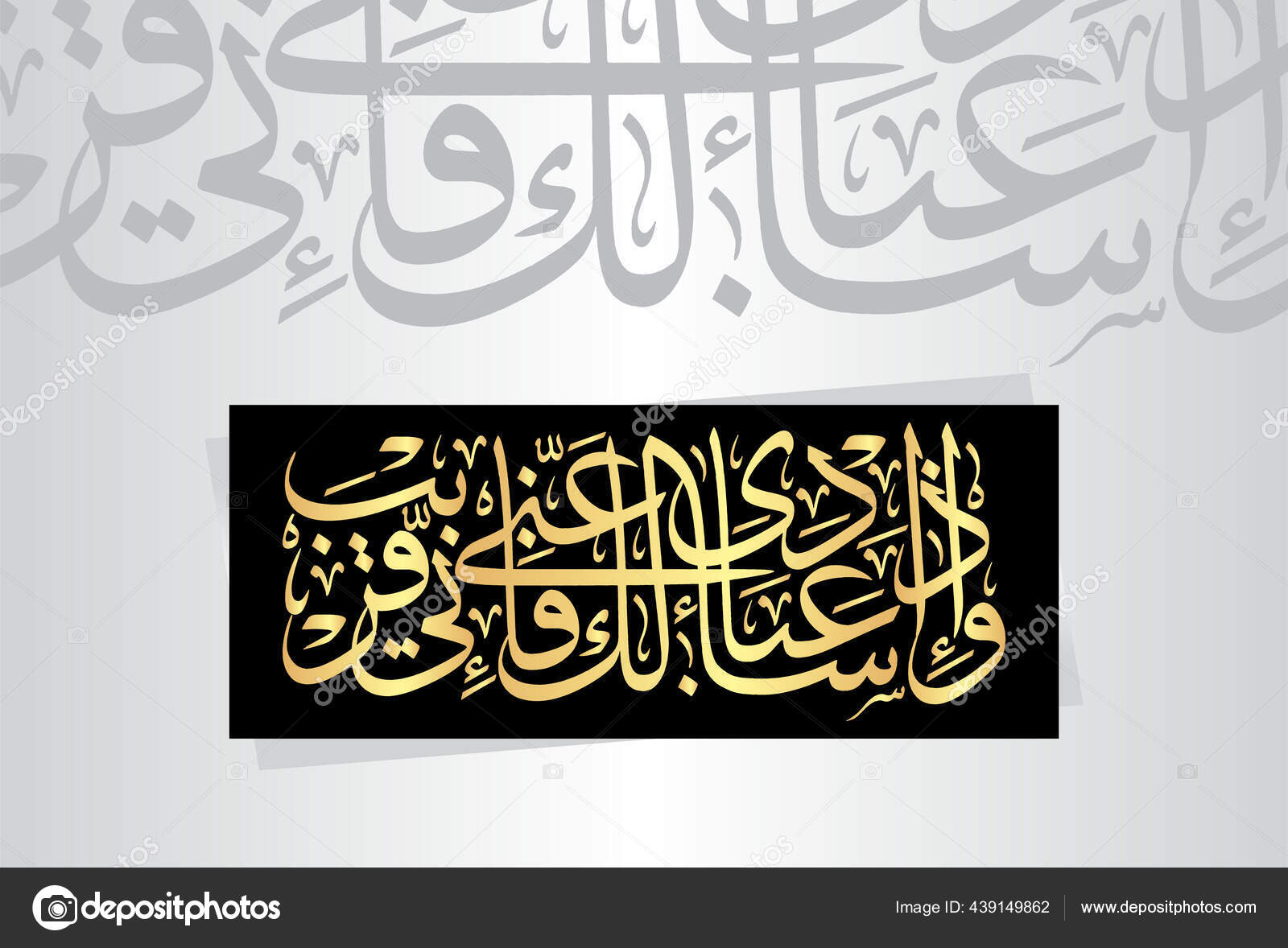 Arabic Calligraphy Verse Number 186 Chapter Baqarah Quran Translation Servants Stock Vector Image By C Muhammadimran98 Hotmail Com 439149862