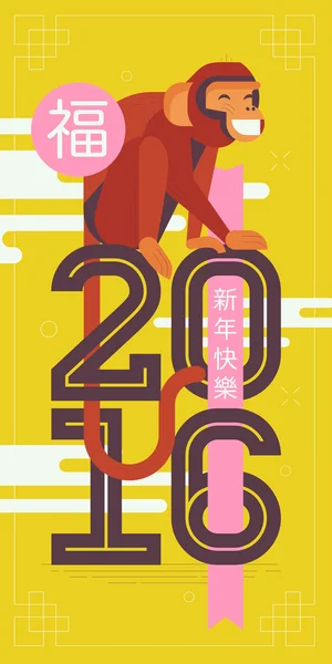 农历新年与猴子 — 图库矢量图片