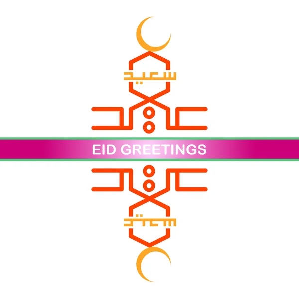 Eid tebrik — Stok Vektör