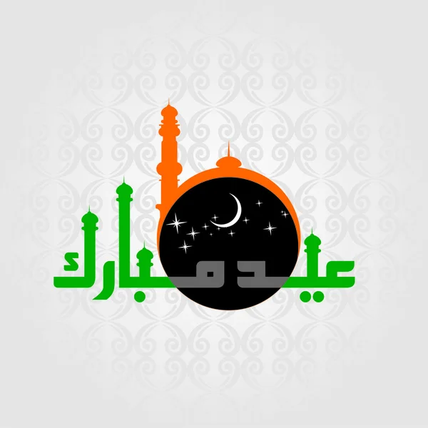 Eid Mubarak, Ramadan kareem — Stockvektor