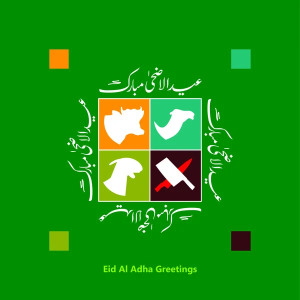 Eid Χαιρετισμοί — Διανυσματικό Αρχείο