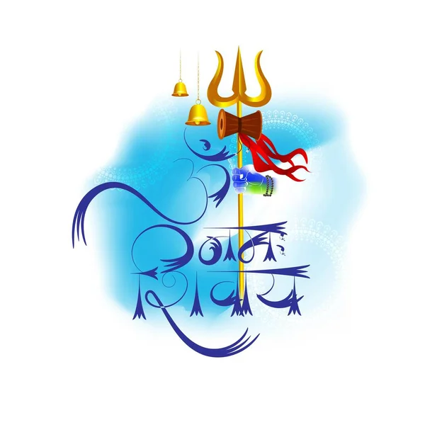 Vektorové Ilustrace Barevný Design Karty Šťastný Maha Shivaratri Hinduistický Festival — Stockový vektor