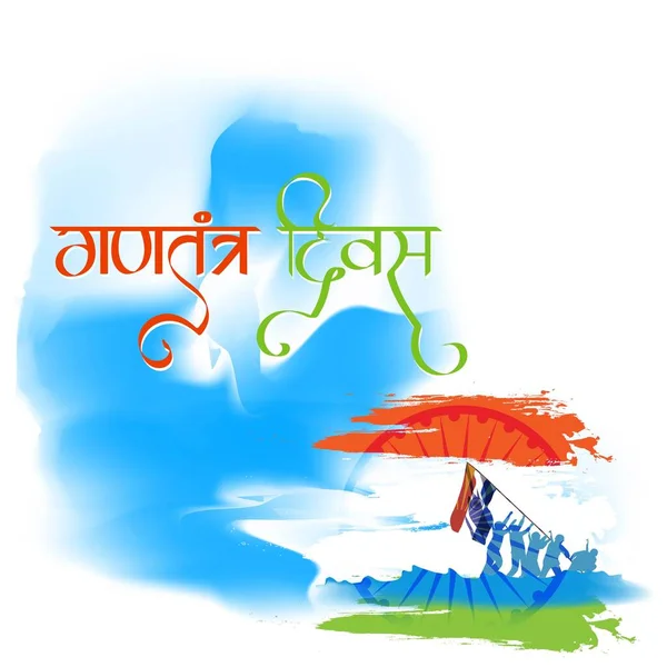 Vector Illustratie Van Begroeting Banner Voor Indiase Republiek Dag Januari — Stockvector