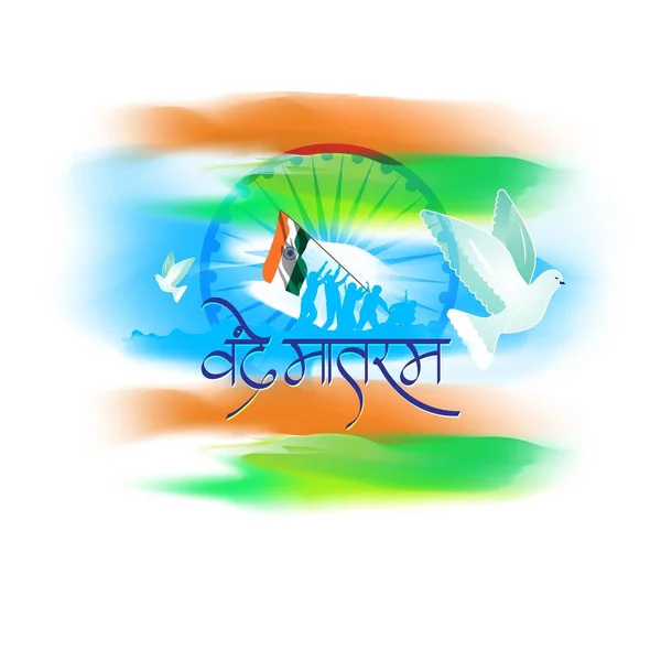 Illustration Vectorielle Bannière Salutation Pour Fête République Indienne Janvier — Image vectorielle