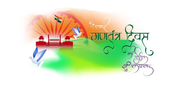 Illustration Vectorielle Bannière Salutation Pour Fête République Indienne Janvier — Image vectorielle