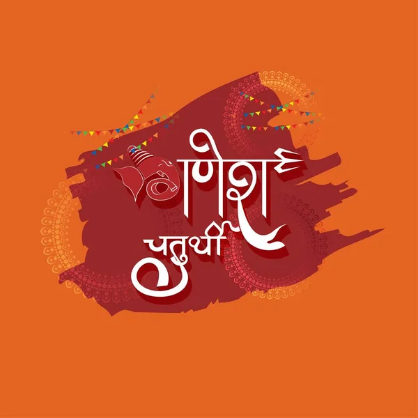 Vektor Illustration För Hinduisk Festival Ganesh Chaturthi Med Hindi Kalligrafi — Stock vektor