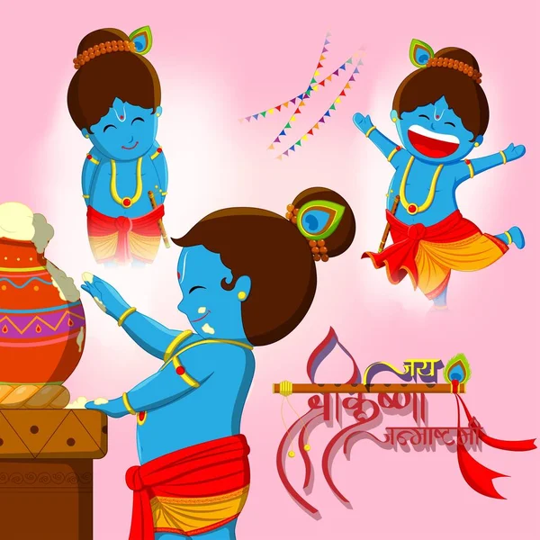 Векторная Иллюстрация Индийскому Фестивалю Janmashtami Рождение Бога Кришны Индуистского Бога — стоковый вектор