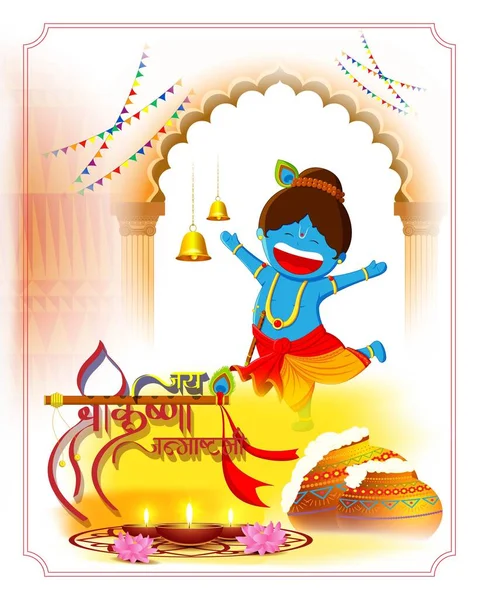 Ilustración Vectorial Para Festival Indio Janmashtami Nacimiento Del Señor Krishna — Vector de stock