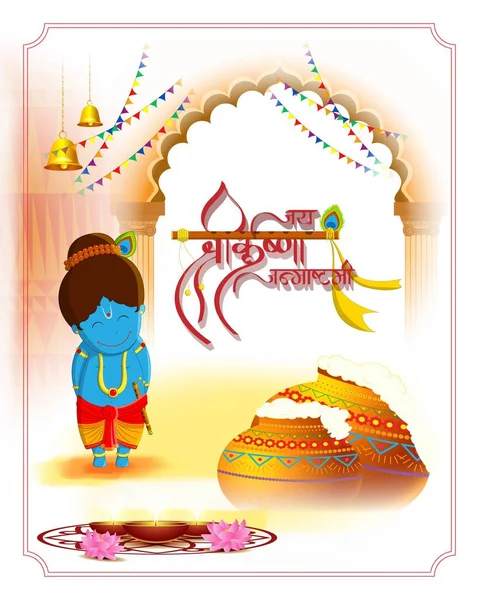 Ilustración Del Festival Hindú Janmashtami Con Señor Krishna Festival Religioso — Vector de stock
