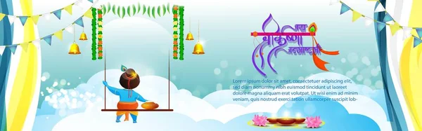Illustration Vectorielle Pour Festival Indien Heureux Janmashtami — Image vectorielle