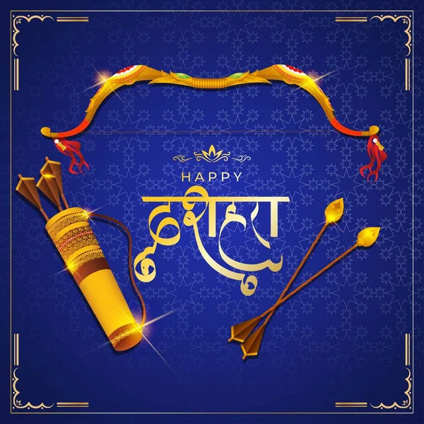 Διάνυσμα Εικονογράφηση Του Happy Dussehra Χαιρετισμό Ινδική Γιορτή Τόξο Και — Διανυσματικό Αρχείο