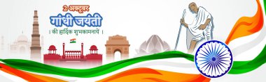 Gandi Jayanti 'nin Hint metni için vektör illüstrasyonu 2 Ekim mutlu Gandi Jayanti demek.