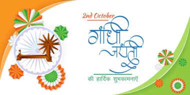 Gandi Jayanti 'nin Hint metni için vektör illüstrasyonu 2 Ekim mutlu Gandi Jayanti demek.
