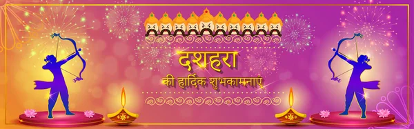 Vektorillustration Happy Dussehra Hälsning Skriven Hindi Text Betyder Happy Dussehra — Stock vektor