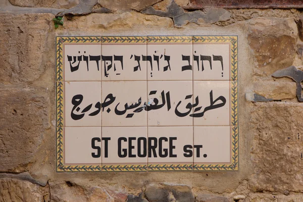 Jerusalem Street Sign — Stock Photo, Image