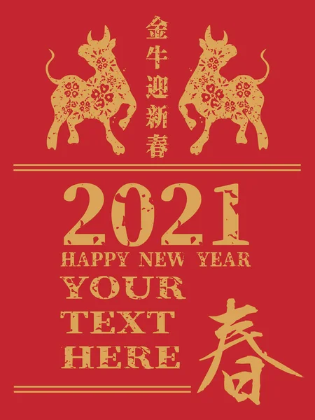 2021 Çin Yeni Yıl tebrik kartı, poster, broşür ya da davetiye tasarımı. Zenginlik ve hazine getir (Çince çevirisi Mutlu Çince yeni yıl 2021, öküz yılı)