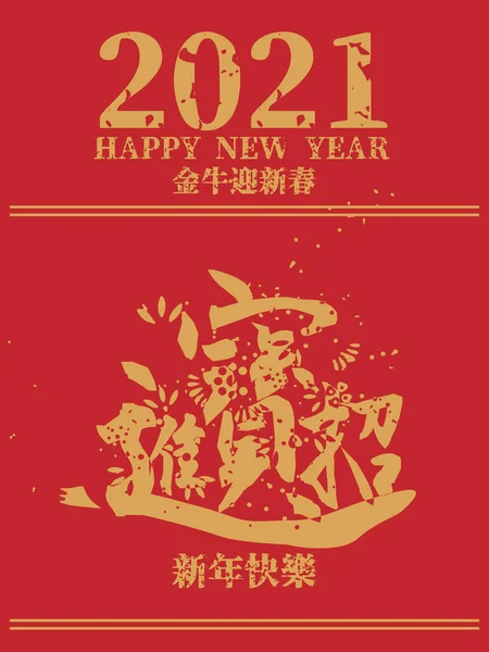 2021 Çin Yeni Yıl tebrik kartı, poster, broşür ya da davetiye tasarımı. Zenginlik ve hazine getir (Çince çevirisi Mutlu Çince yeni yıl 2021, öküz yılı)