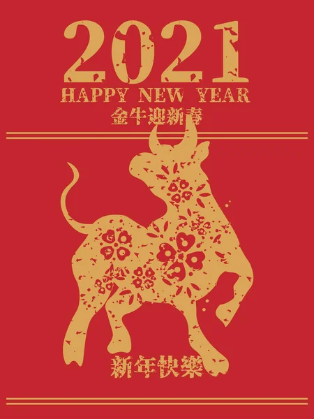 2021 Çin Yeni Yıl tebrik kartı, poster, broşür ya da davetiye tasarımı. Zenginlik ve hazine getir (Çince çevirisi Mutlu Çince yeni yıl 2021, öküz yılı)