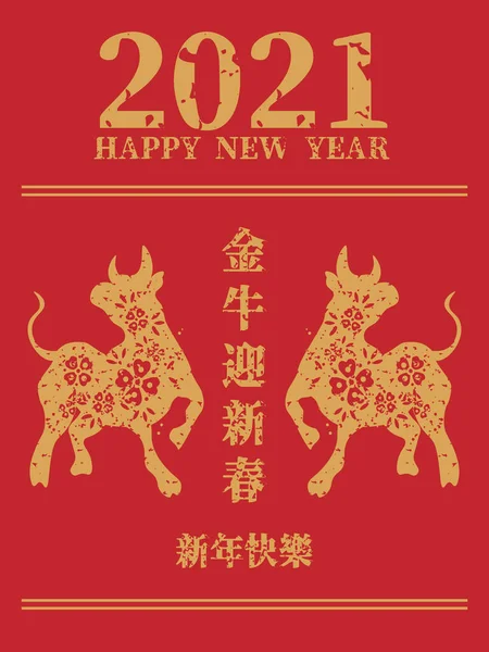 2021年中国新年贺卡 传单或邀请函设计 带来财富和财富 — 图库矢量图片