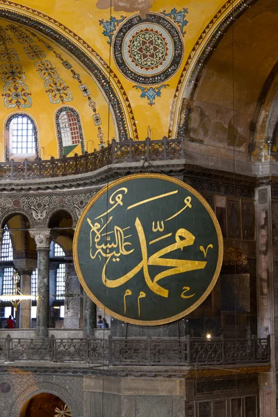 Hagia Sophia — Stockfoto