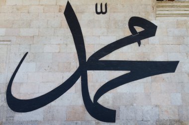 Edirne, Türkiye'den eski cami duvarına üzerinde hat