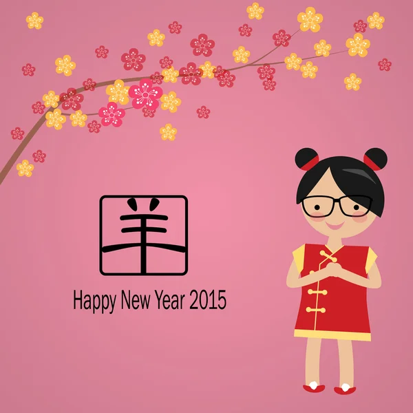 Happy Chinese New Year 2015 with kids — стоковый вектор