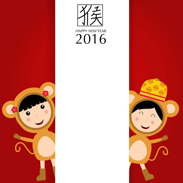 Feliz año nuevo chino 2016 con el vestuario de los niños mono illu — Vector de stock