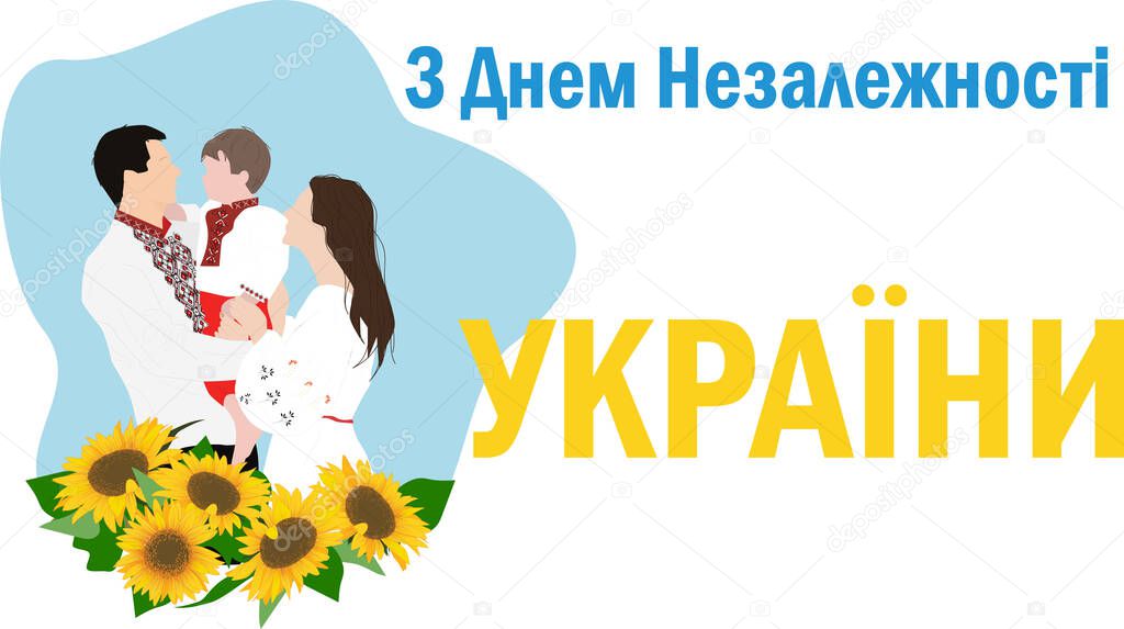  Independence day of Ukraine banner. Vector typography for greeting cards, decoration and cover. Translation from Ukrainian - happy independence day Ukraine