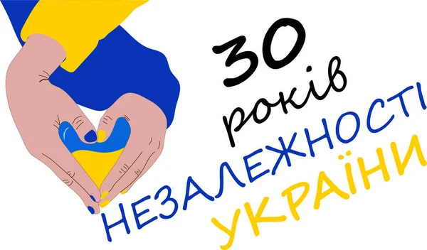 Bannière Avec Mains Faisant Signe Coeur Modèle Fête Nationale Ukrainienne — Image vectorielle