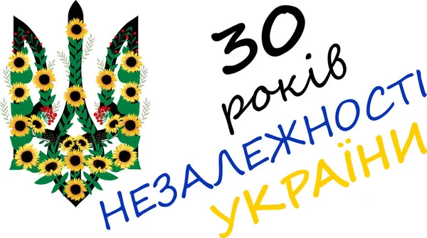 Ukrayna 'nın 30 yıllık bağımsızlığı. Ukrayna 'nın Bağımsızlık Günü mızraklı vektör sancağı. Ukrayna dilinde 2021.
