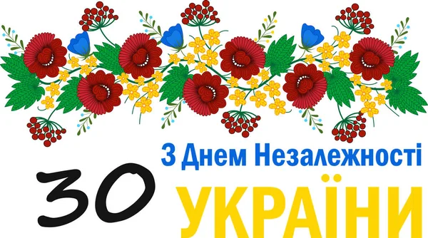 乌克兰饰品 彼得里科夫斯基玫瑰间谍 乌克兰国庆节 独立日的创意贺卡 矢量说明 — 图库矢量图片