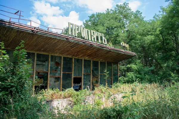 Café Ciudad Fantasma Abandonada Pripyat — Foto de Stock