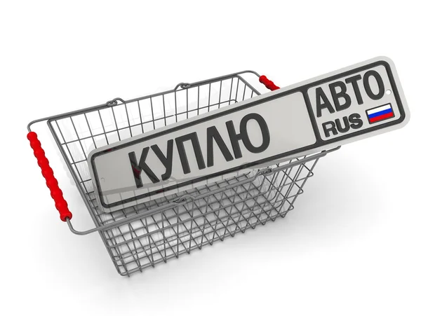 Buy a car. The Russian registration number plate with text BUY A CAR in Russian language is in the grocery basket. Isolated on white surface. 3D Illustration