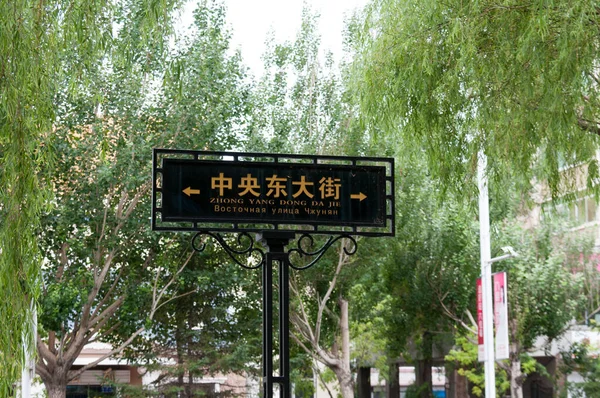 中国黑河 2019年7月 夏季在黑河市道路上签署街道协议 — 图库照片