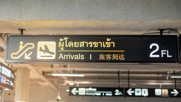 Światło Znak Przyjazdu Dla Podróżnego Pasażera Lotnisku — Zdjęcie stockowe