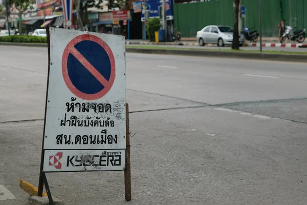 Geen teken van stoppen op een weg van Bangkok — Stockfoto