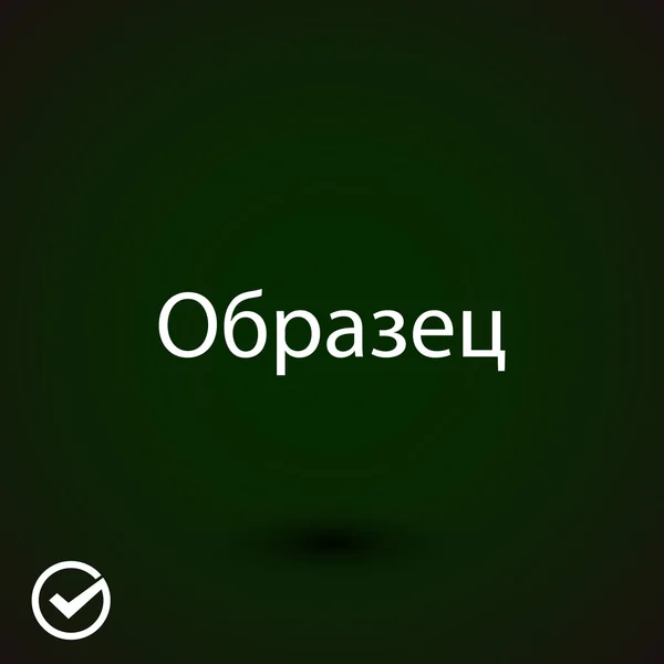 Приклад слова в російській мові — стоковий вектор