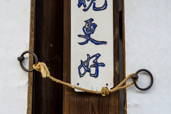 Namsan hanok sat buton tradițional ușă — Fotografie, imagine de stoc