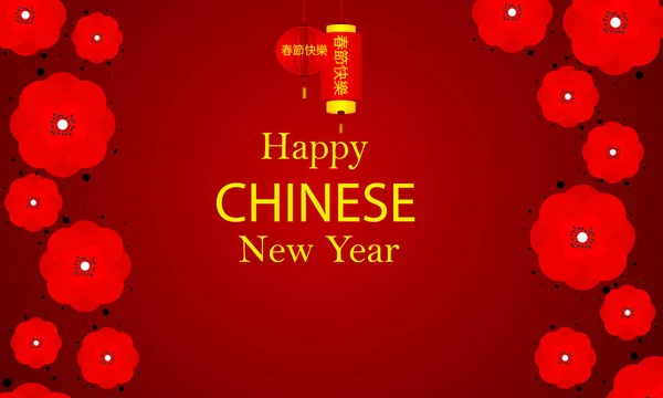 Предпосылки Контекст Flowers Congratulations Chinese New Year Vector Art Illustration — стоковый вектор