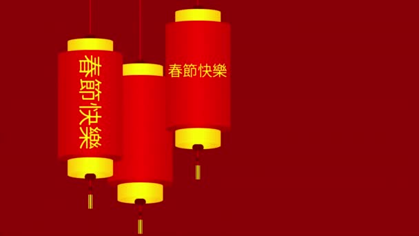 Frohes Chinesisches Neues Jahr Mit Laternen Kunst Video Illustration — Stockvideo