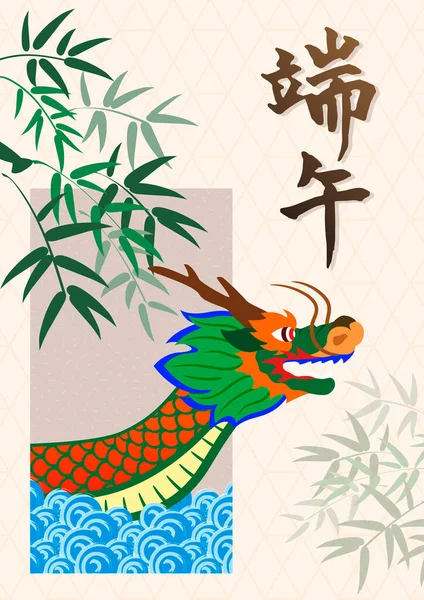 Chinesische Illustrationskarte Mit Hellem Drachen — Stockfoto