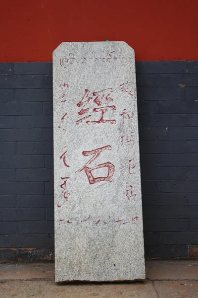 Tapınak stel — Stok fotoğraf