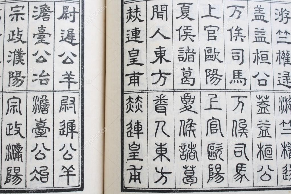 Chinese ancient books