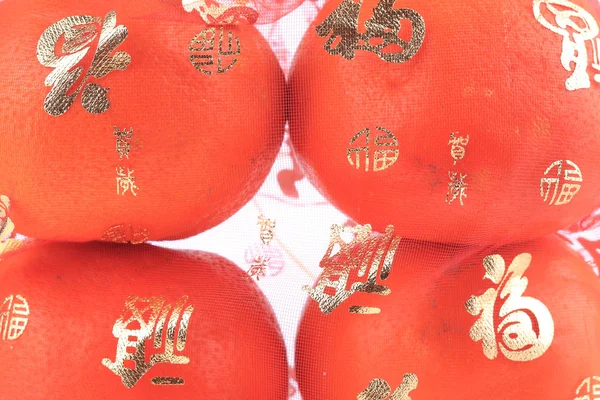 中国の新年を祝い、幸運のオレンジ色の果物を分離します。 — ストック写真