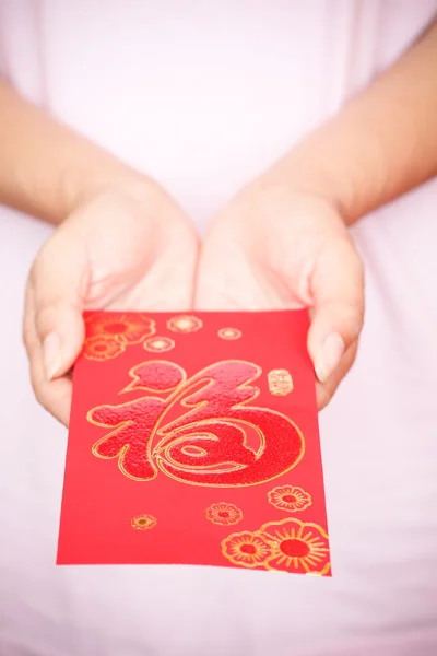 Gelukkig Chinees Nieuwjaar, vrouw hand met Hongbao voor gift — Stockfoto