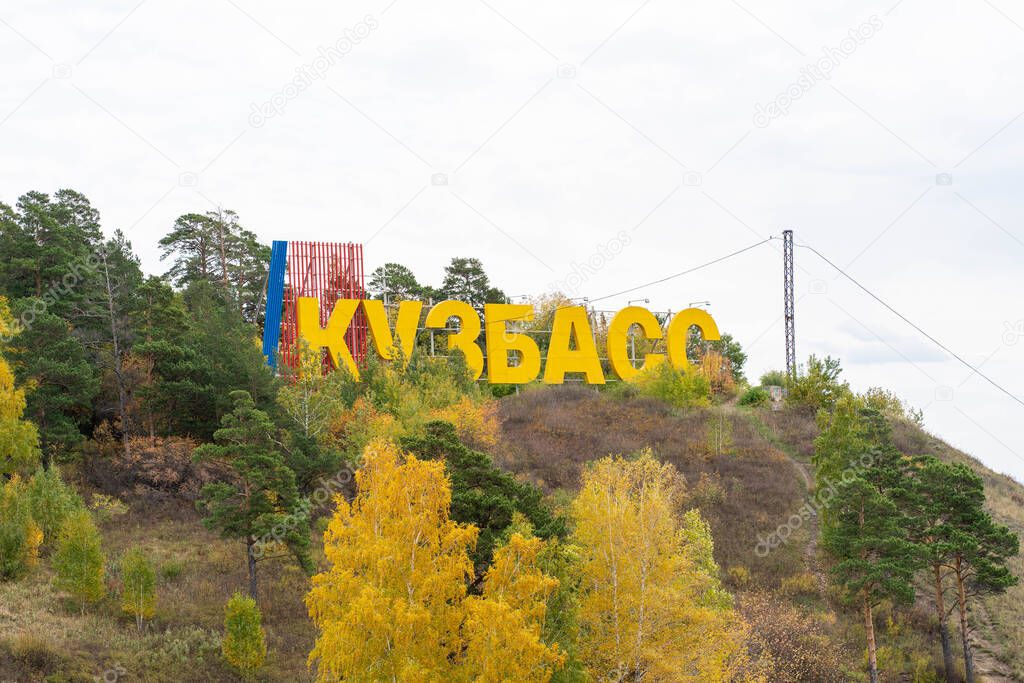 The inscription Kuzbass on the high right Bank of the river Tom, city Kemerovo.