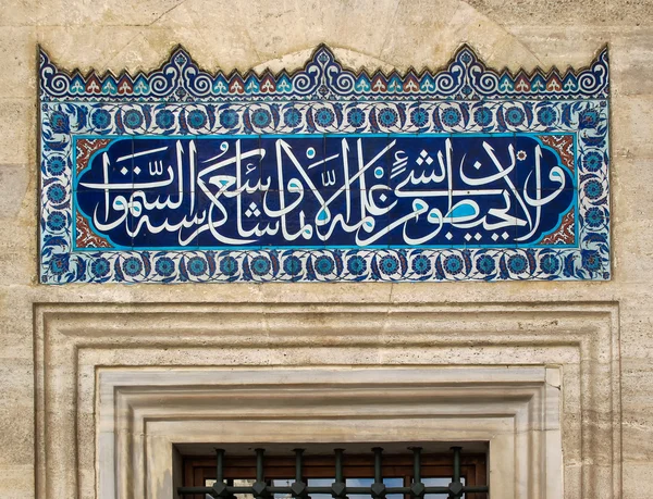 Texto árabe caligráfico sobre la ventana de la mezquita de Süleymaniye, Estambul Fotos De Stock