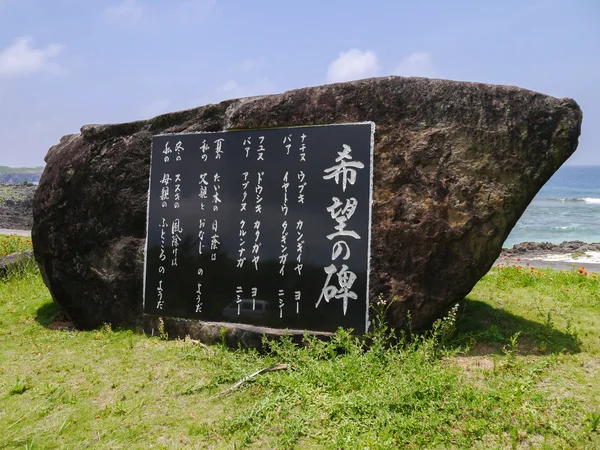 Dannu 海滩的石头纪念碑 — 图库照片