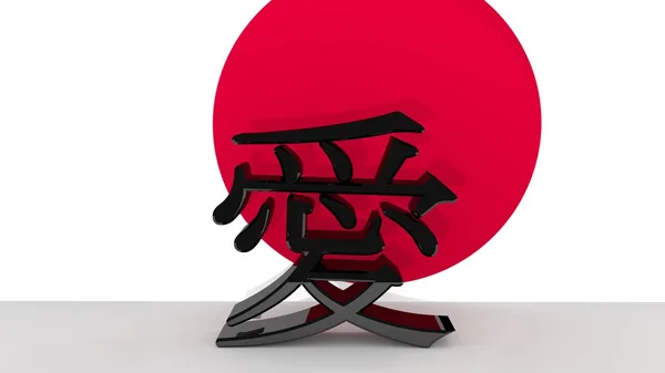 Japanse teken liefde — Stockfoto